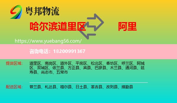 道里區(qū)到阿里物流