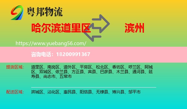 道里區(qū)到濱州物流