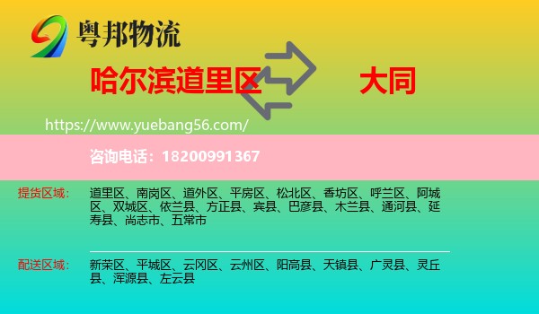 道里區(qū)到大同物流