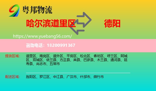 道里區(qū)到德陽物流
