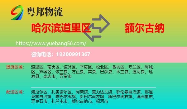 道里區(qū)到額爾古納市物流
