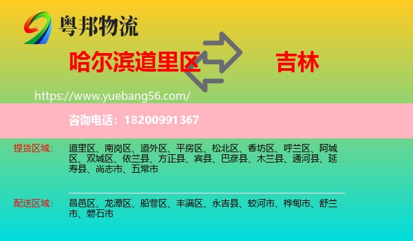 道里區(qū)到吉林市物流