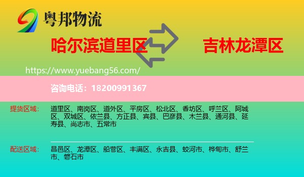 道里區(qū)到龍?zhí)秴^(qū)物流