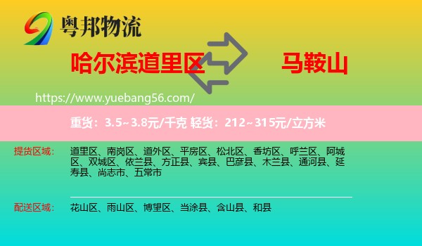 道里區(qū)到馬鞍山物流