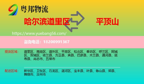 道里區(qū)到平頂山物流