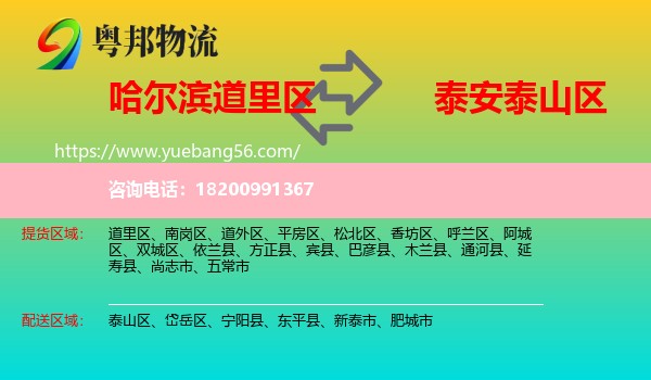 道里區(qū)到泰山區(qū)物流