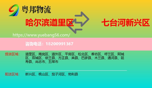 道里區(qū)到新興區(qū)物流