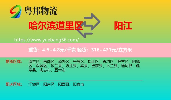 道里區(qū)到陽江物流