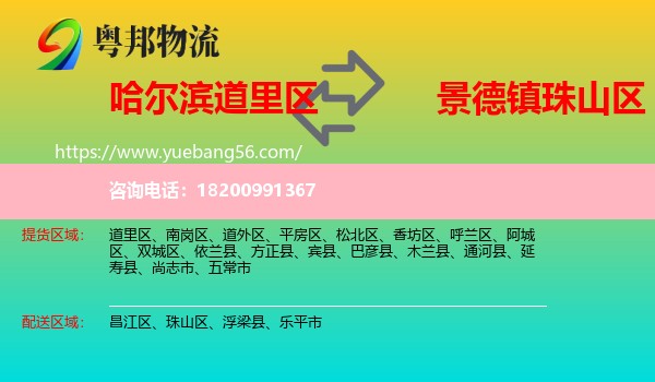 道里區(qū)到珠山區(qū)物流