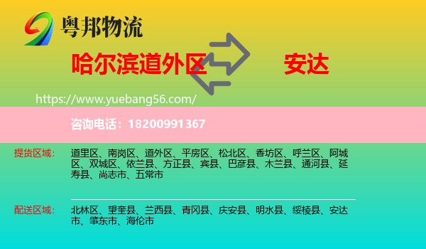 道外區(qū)到安達市物流