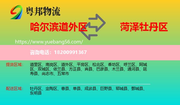 道外區(qū)到牡丹區(qū)物流