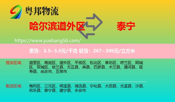 道外區(qū)到泰寧縣物流