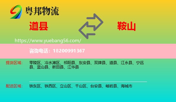 道縣到鞍山物流