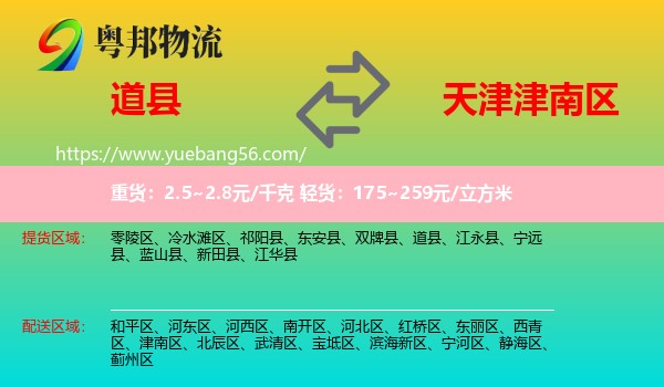 道縣到津南區(qū)物流