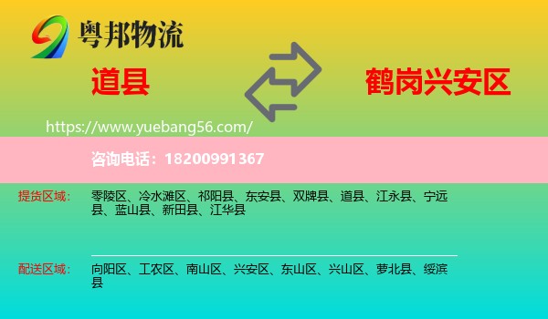 道縣到興安區(qū)物流