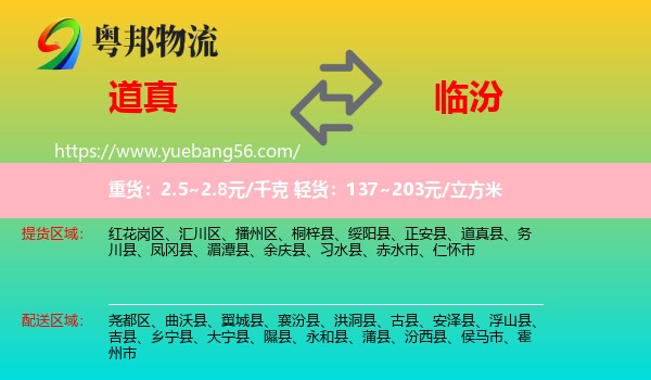 道真縣到臨汾物流