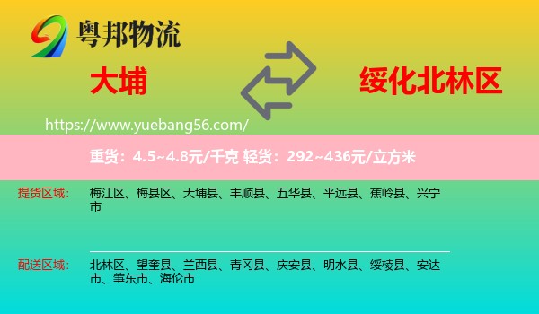 大埔縣到北林區(qū)物流