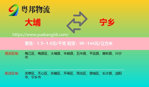 大埔縣到寧鄉(xiāng)市物流