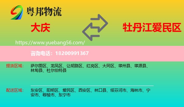 大慶到愛民區(qū)物流