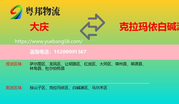 大慶到白堿灘區(qū)物流