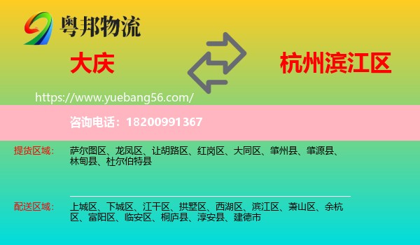 大慶到濱江區(qū)物流