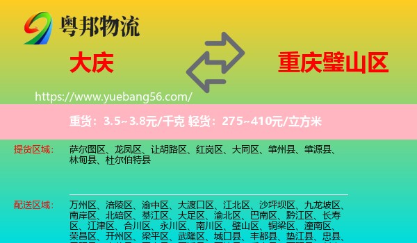 大慶到璧山區(qū)物流