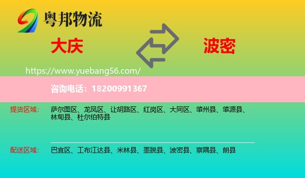 大慶到波密縣物流