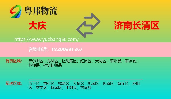 大慶到長清區(qū)物流