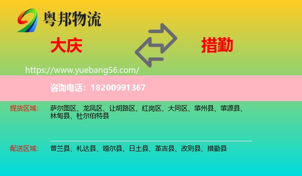 大慶到措勤縣物流