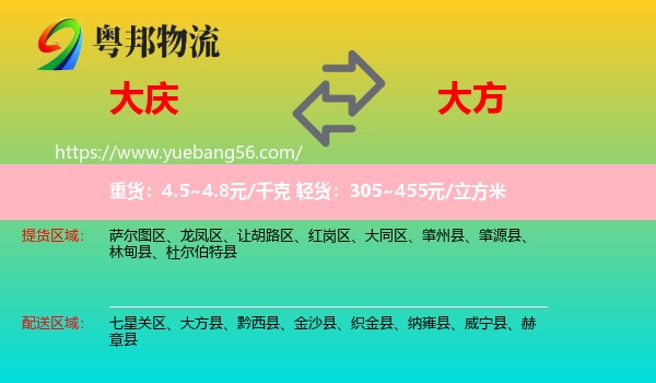 大慶到大方縣物流