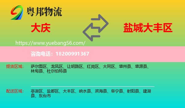 大慶到大豐區(qū)物流