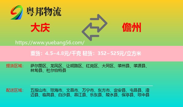 大慶到儋州物流