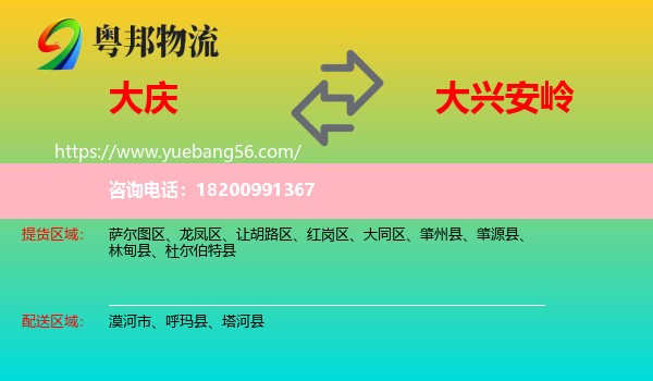 大慶到大興安嶺物流