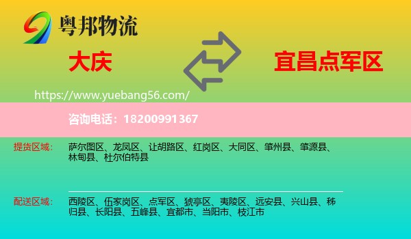大慶到點軍區(qū)物流