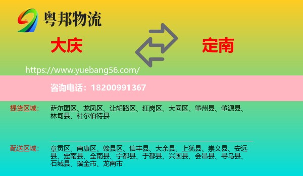 大慶到定南縣物流