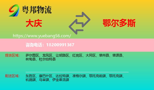 大慶到鄂爾多斯物流