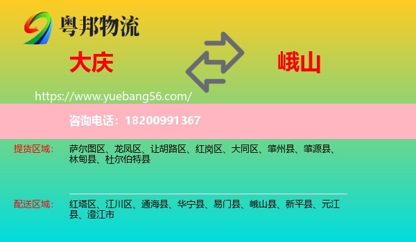 大慶到峨山縣物流