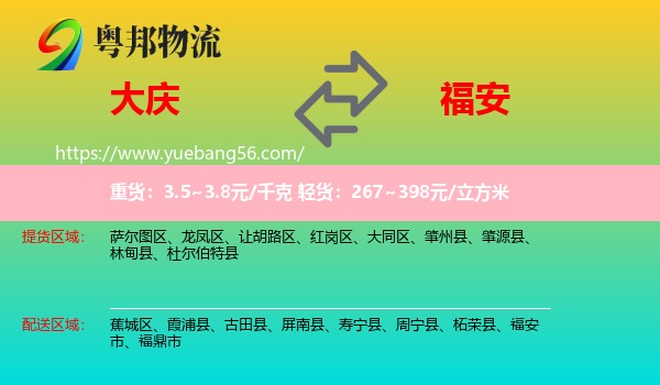 大慶到福安市物流