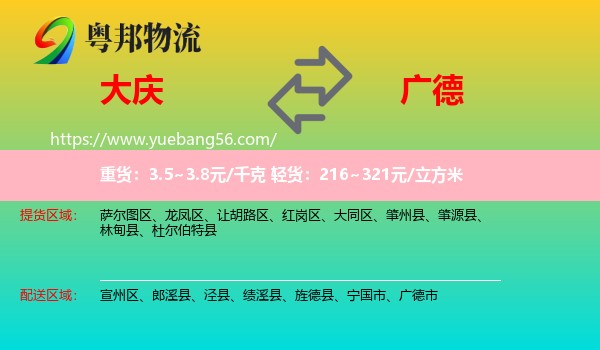 大慶到廣德市物流