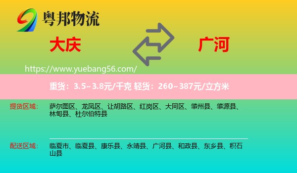 大慶到廣河縣物流