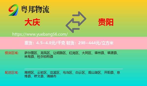 大慶到貴陽(yáng)物流