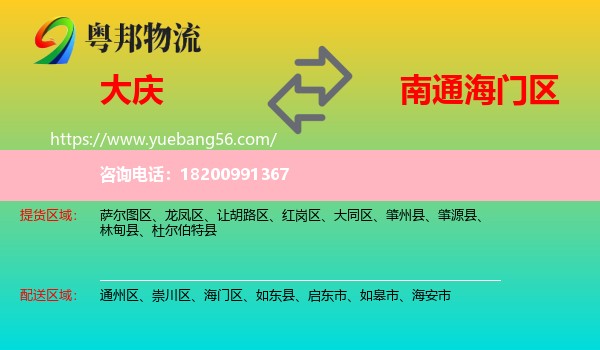 大慶到海門區(qū)物流