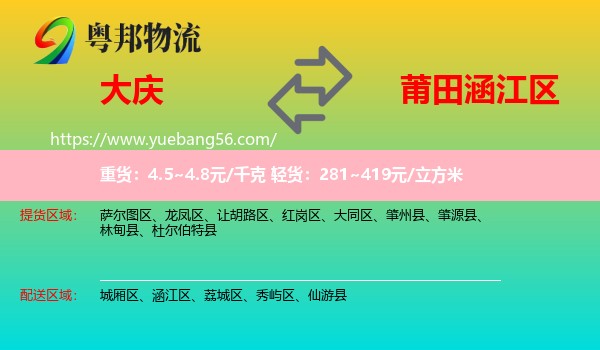 大慶到涵江區(qū)物流