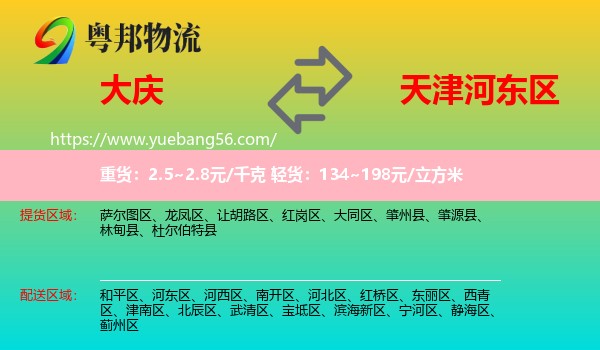 大慶到河?xùn)|區(qū)物流