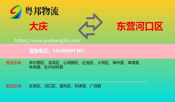 大慶到河口區(qū)物流