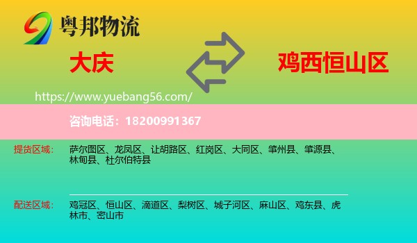 大慶到恒山區(qū)物流