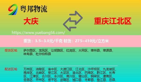 大慶到江北區(qū)物流