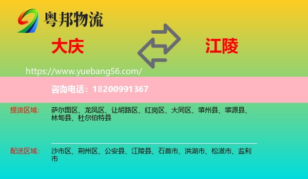 大慶到江陵縣物流