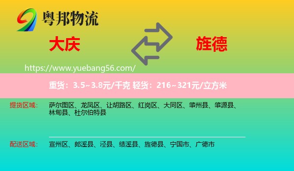 大慶到旌德縣物流