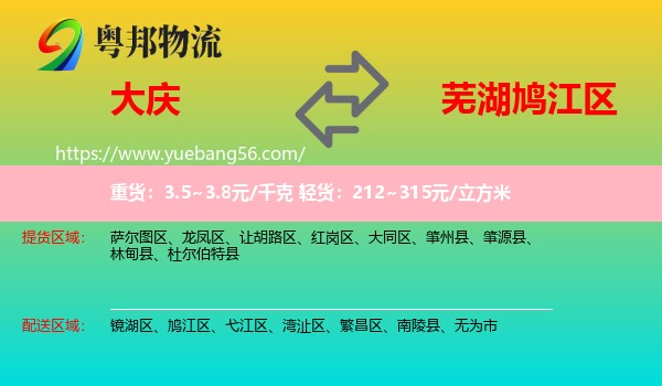 大慶到鳩江區(qū)物流